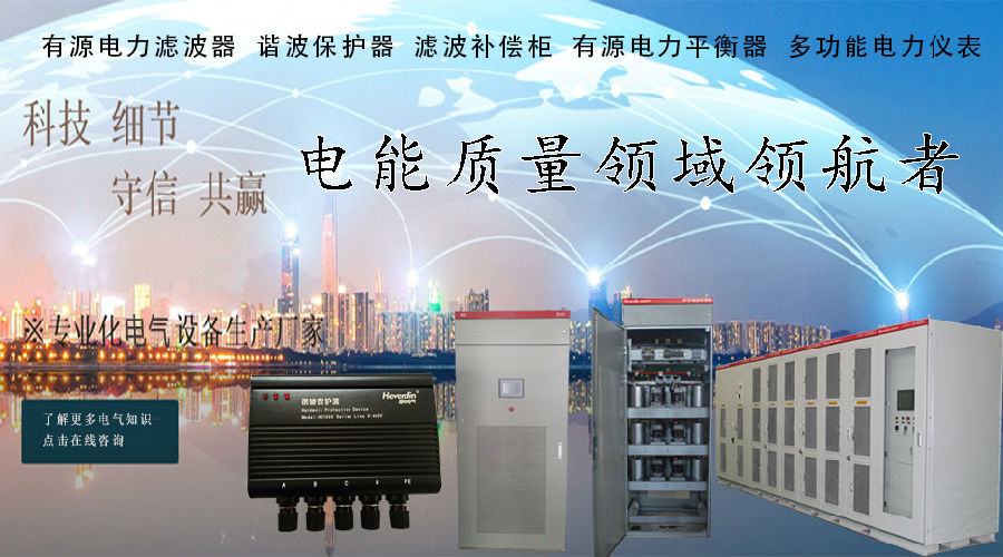 電能質(zhì)量