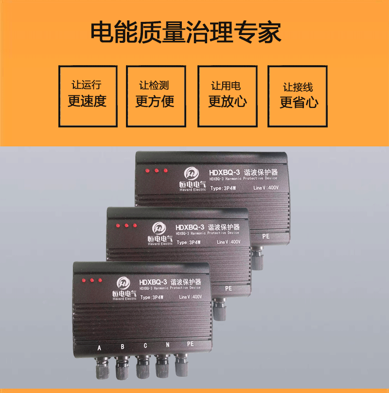 諧波保護(hù)器XAQ-3_02.gif