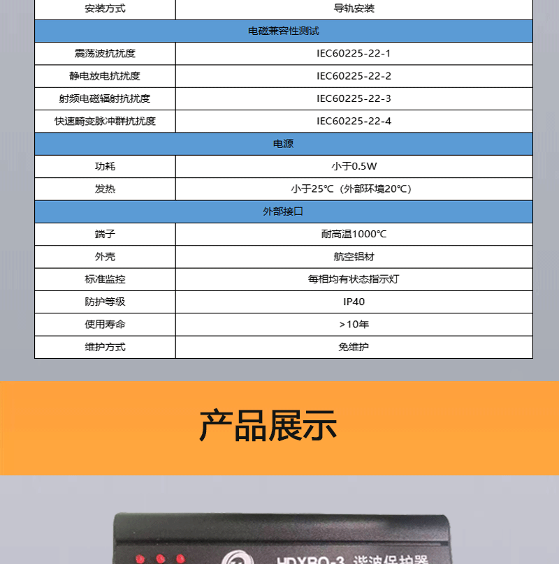 諧波保護(hù)器XAQ-3_04.gif