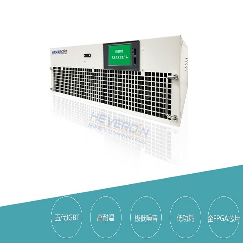 Heverdin-HDAPF壁掛式有源濾波器
